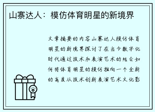 山寨达人：模仿体育明星的新境界