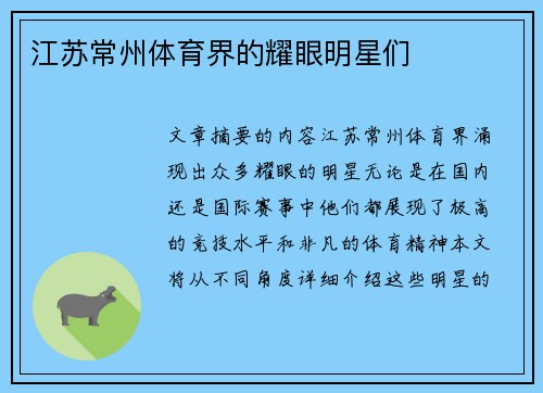 江苏常州体育界的耀眼明星们