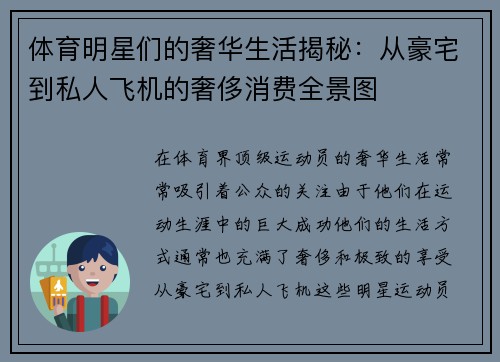 体育明星们的奢华生活揭秘：从豪宅到私人飞机的奢侈消费全景图
