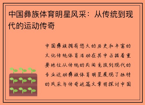 中国彝族体育明星风采：从传统到现代的运动传奇
