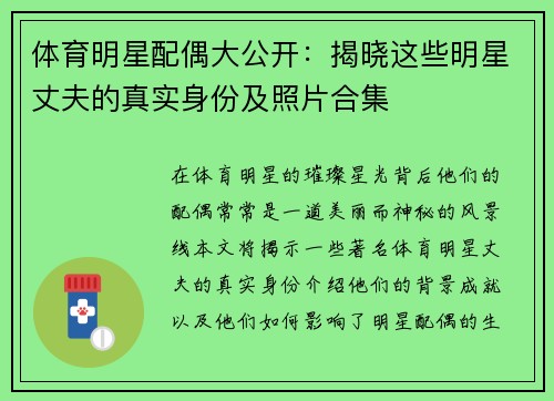 体育明星配偶大公开：揭晓这些明星丈夫的真实身份及照片合集