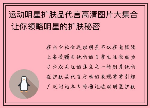运动明星护肤品代言高清图片大集合 让你领略明星的护肤秘密