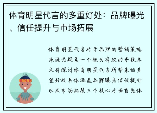 体育明星代言的多重好处：品牌曝光、信任提升与市场拓展