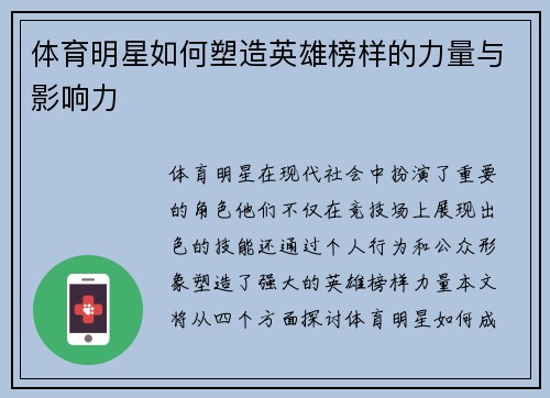 体育明星如何塑造英雄榜样的力量与影响力