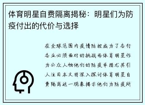 体育明星自费隔离揭秘：明星们为防疫付出的代价与选择