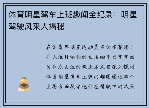 体育明星驾车上班趣闻全纪录：明星驾驶风采大揭秘