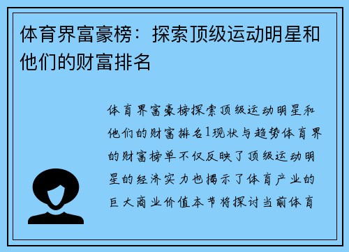 体育界富豪榜：探索顶级运动明星和他们的财富排名