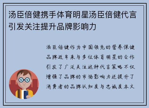 汤臣倍健携手体育明星汤臣倍健代言引发关注提升品牌影响力