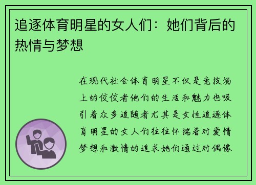 追逐体育明星的女人们：她们背后的热情与梦想