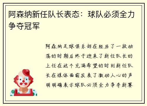阿森纳新任队长表态：球队必须全力争夺冠军